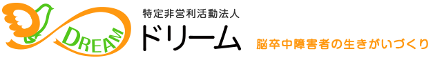 特定非営利活動法人ドリーム